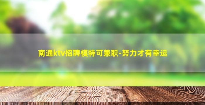 泸州夜场招聘