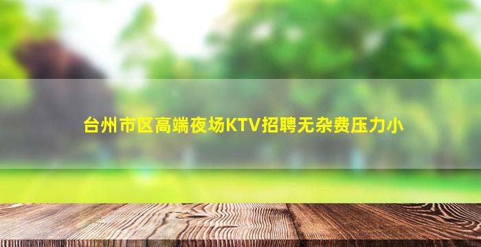 安徽夜场招聘