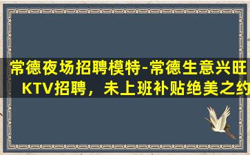 吉林KTV招聘
