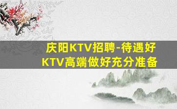 济南夜场招聘