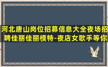 嘉峪关酒吧招聘